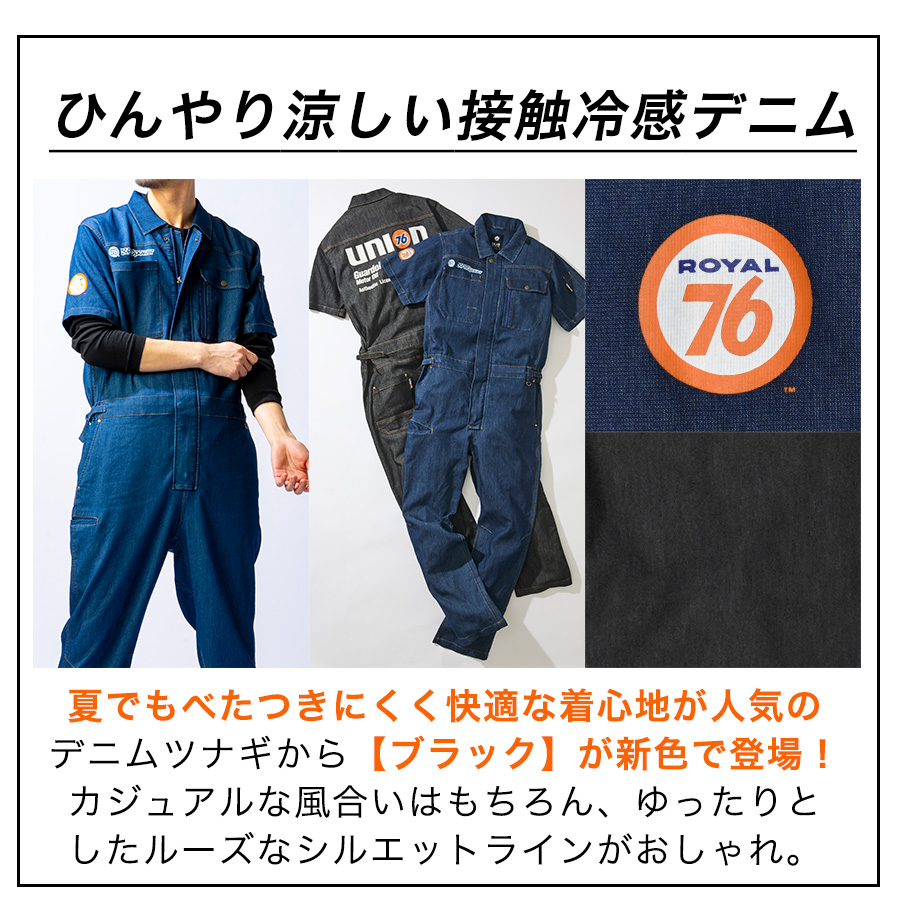 UNION76 ナナロク 半袖冷感デニムツナギ No.76-2609 ストレッチ 春 夏 メンズ 作業着 作業服 バイク 車 つなぎ アウトドア DIY 関連画像1