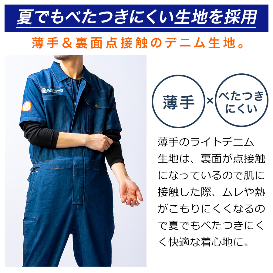 UNION76 ナナロク 半袖冷感デニムツナギ No.76-2609 ストレッチ 春 夏 メンズ 作業着 作業服 バイク 車 つなぎ アウトドア DIY 関連画像3