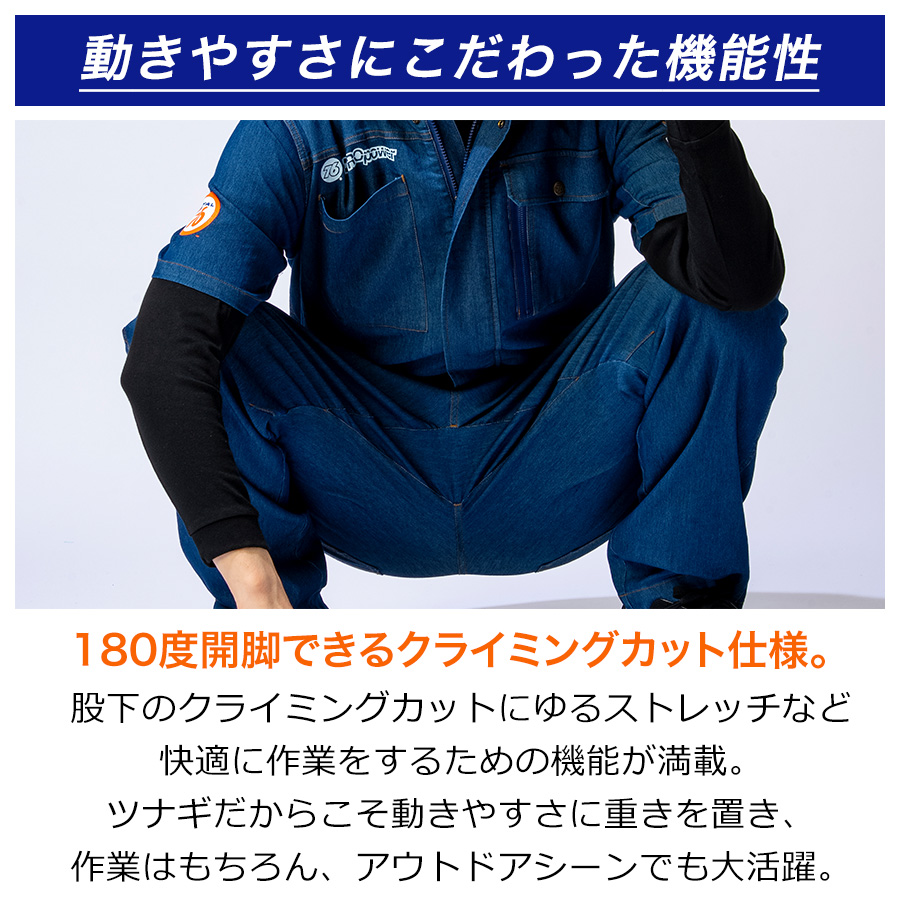 UNION76 ナナロク 半袖冷感デニムツナギ No.76-2609 ストレッチ 春 夏 メンズ 作業着 作業服 バイク 車 つなぎ アウトドア DIY 関連画像5