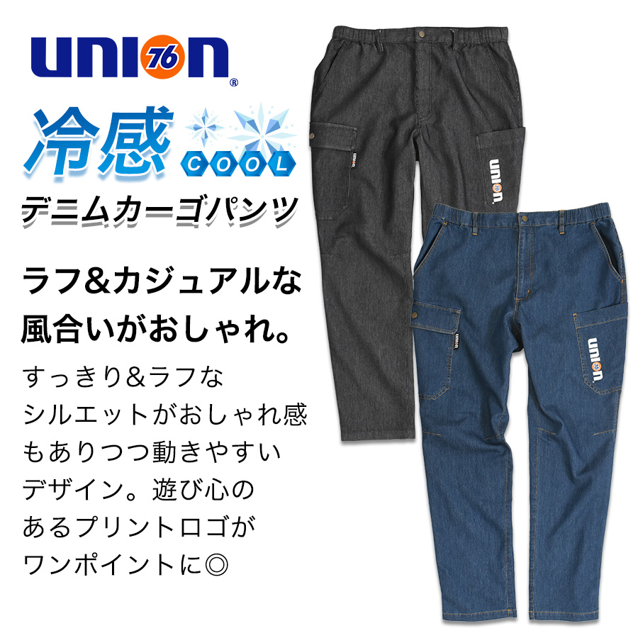 UNION76 ナナロク 冷感デニムカーゴパンツ No.76-2610 冷感 ストレッチ