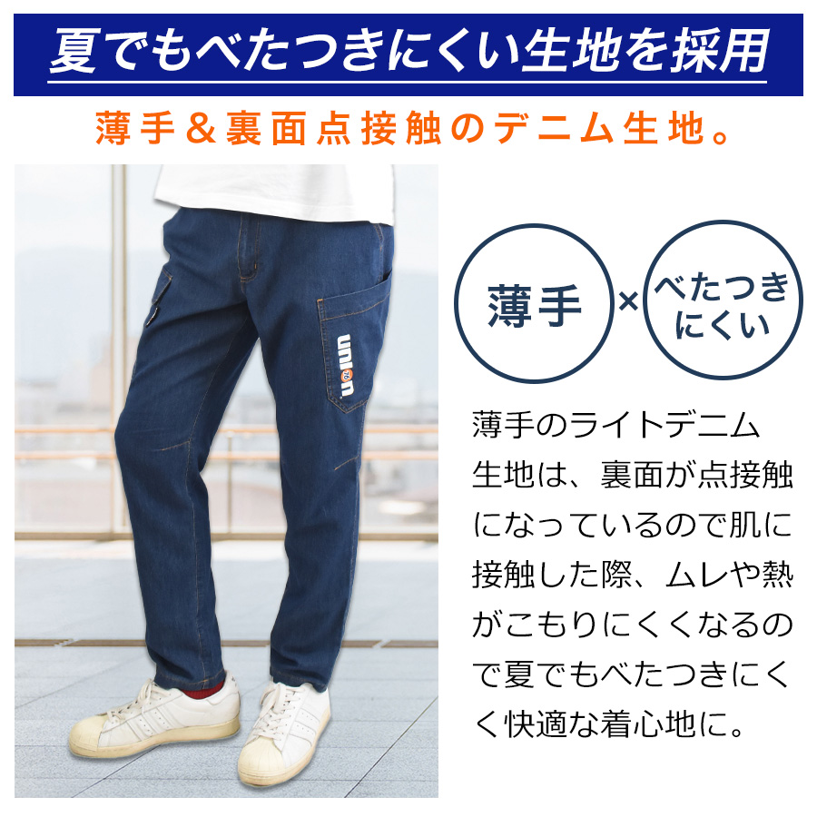 UNION76 ナナロク 冷感デニムカーゴパンツ No.76-2610 冷感 ストレッチ