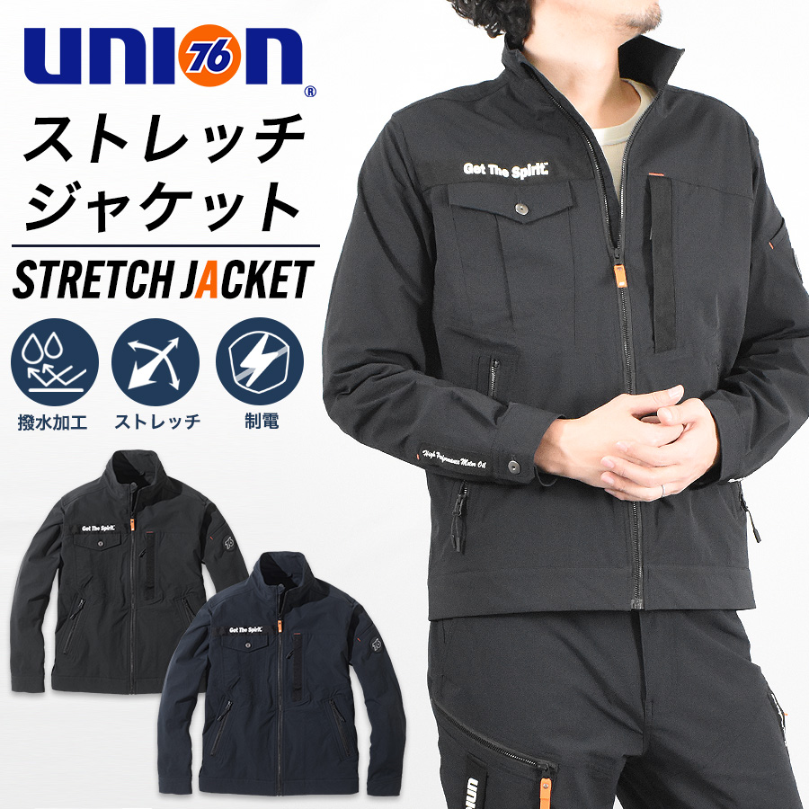 UNION76 ナナロク ストレッチジャケット No.76-2615 撥水 制電 作業服