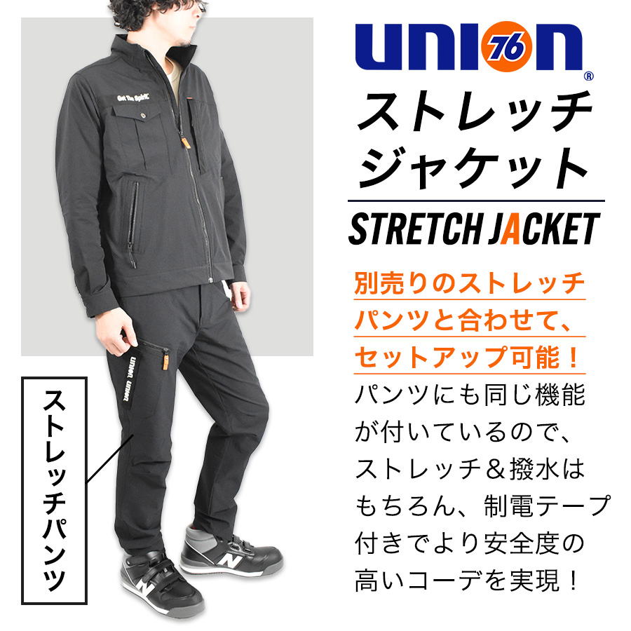 UNION76 ナナロク ストレッチジャケット No.76-2615 撥水 制電 作業服