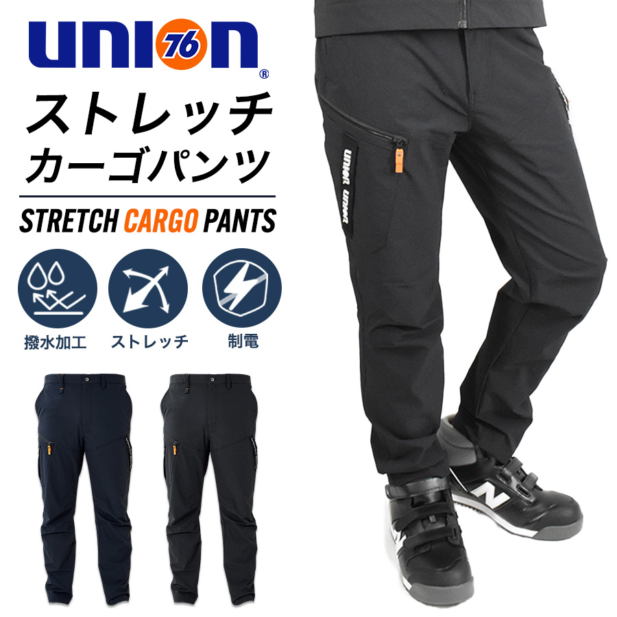 UNION76 ナナロク ストレッチカーゴパンツ No.76-2616 撥水 制電 作業