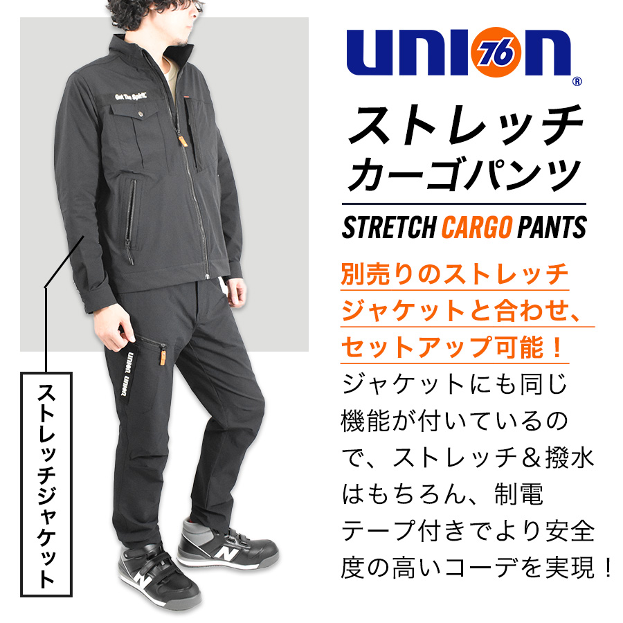 4L UNION76 ナナロク ストレッチカーゴパンツ No.76-2616 撥水 制電