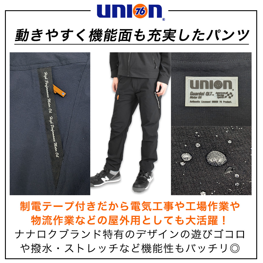 UNION76 ナナロク ストレッチカーゴパンツ No.76-2616 撥水 制電 作業