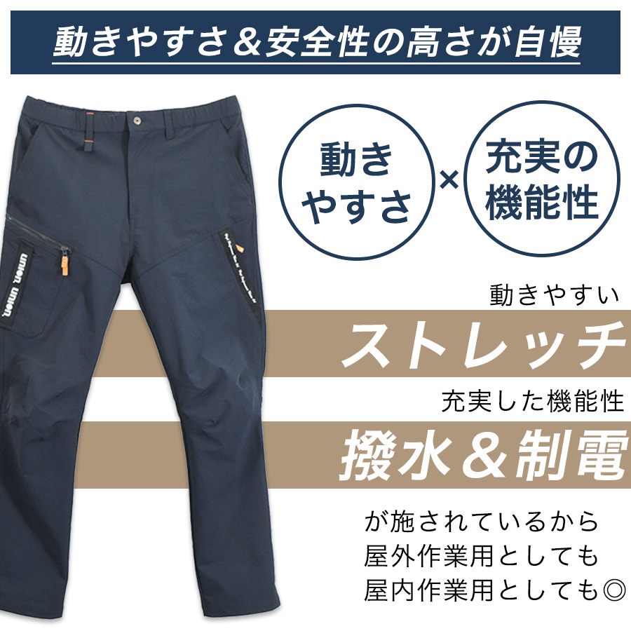 UNION76 ナナロク ストレッチカーゴパンツ No.76-2616 撥水 制電 作業