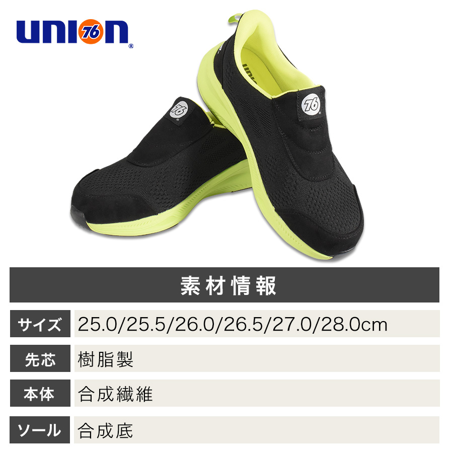UNION76 ナナロク スリッポンセーフティー ハンズフリー No.76-2617