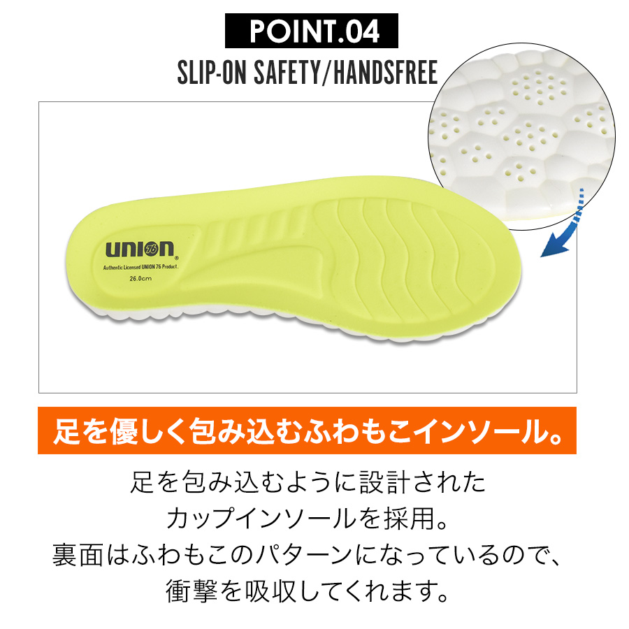 UNION76 ナナロク スリッポンセーフティー ハンズフリー No.76-2617