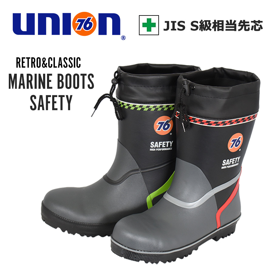 UNION76 ナナロク マリンブーツセーフティ No.76-2507 安全長靴 作業靴