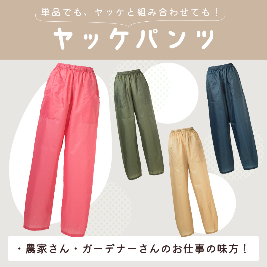 のらSTYLE ヤッケパンツ NS-350 レディース ボトムス もんぺ 農家