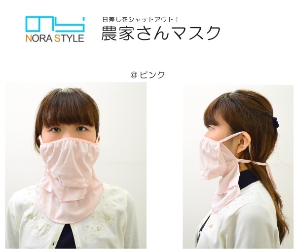 農帽別売】「NORA STYLE（ノラスタイル）」農家さんマスク/NS