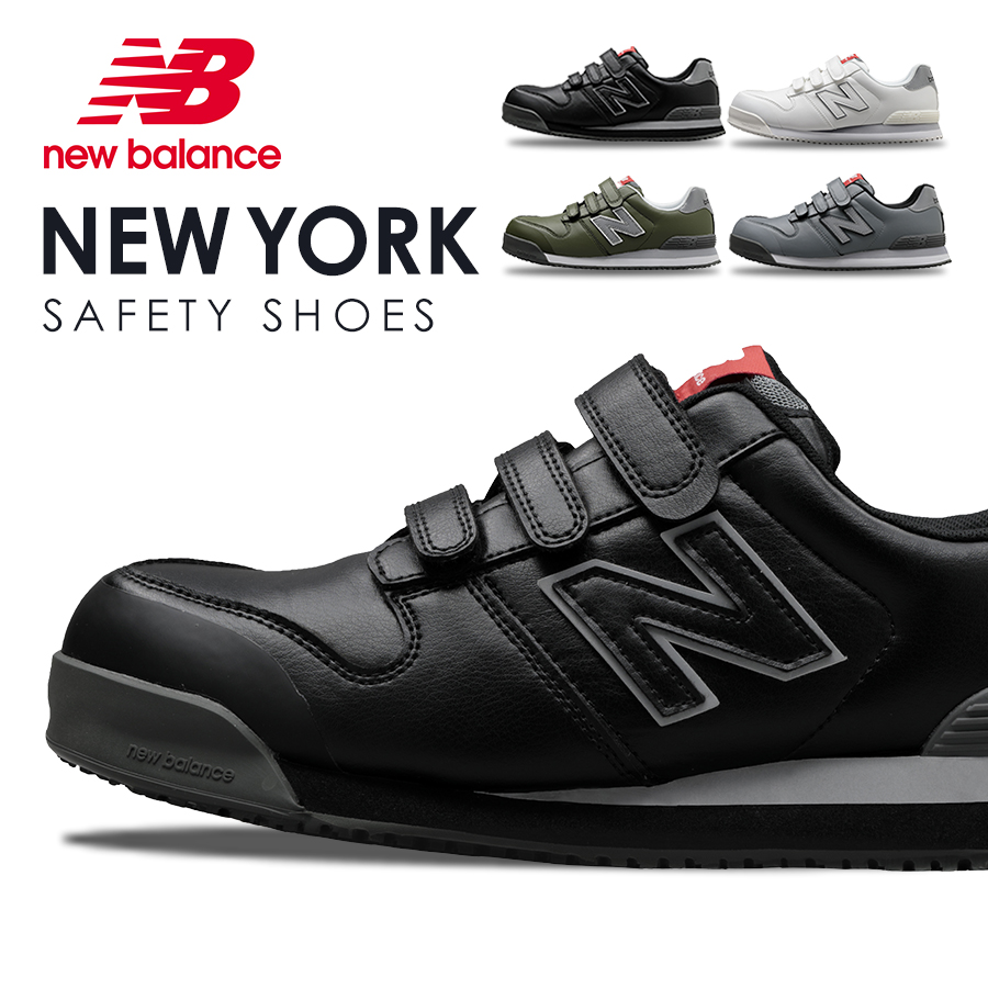 ニューバランス セーフティ ニューヨーク NEWYORK NY-181 NY-282 NY-618 NY-828 JSAA A種 安全靴 作業靴 先芯 マジック NEW BALANCE｜prono-webstore