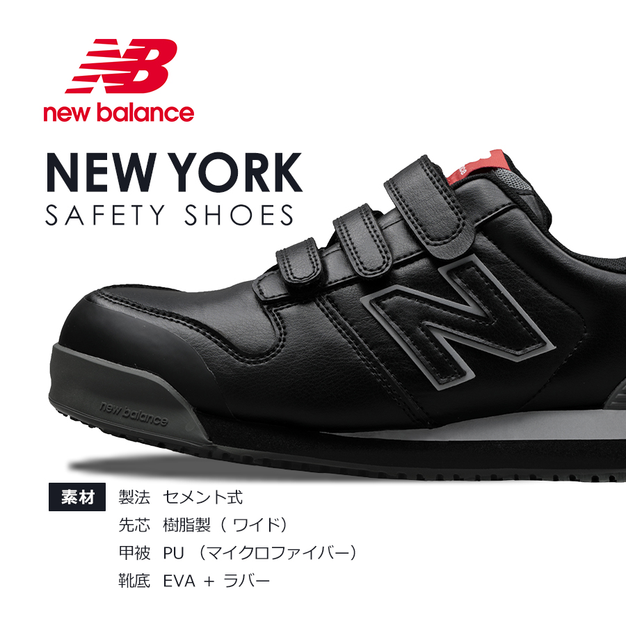 ニューバランス セーフティ ニューヨーク NEWYORK NY-181 NY-282 NY-618 NY-828 JSAA A種 安全靴 作業靴 先芯 マジック NEW BALANCE｜prono-webstore｜11