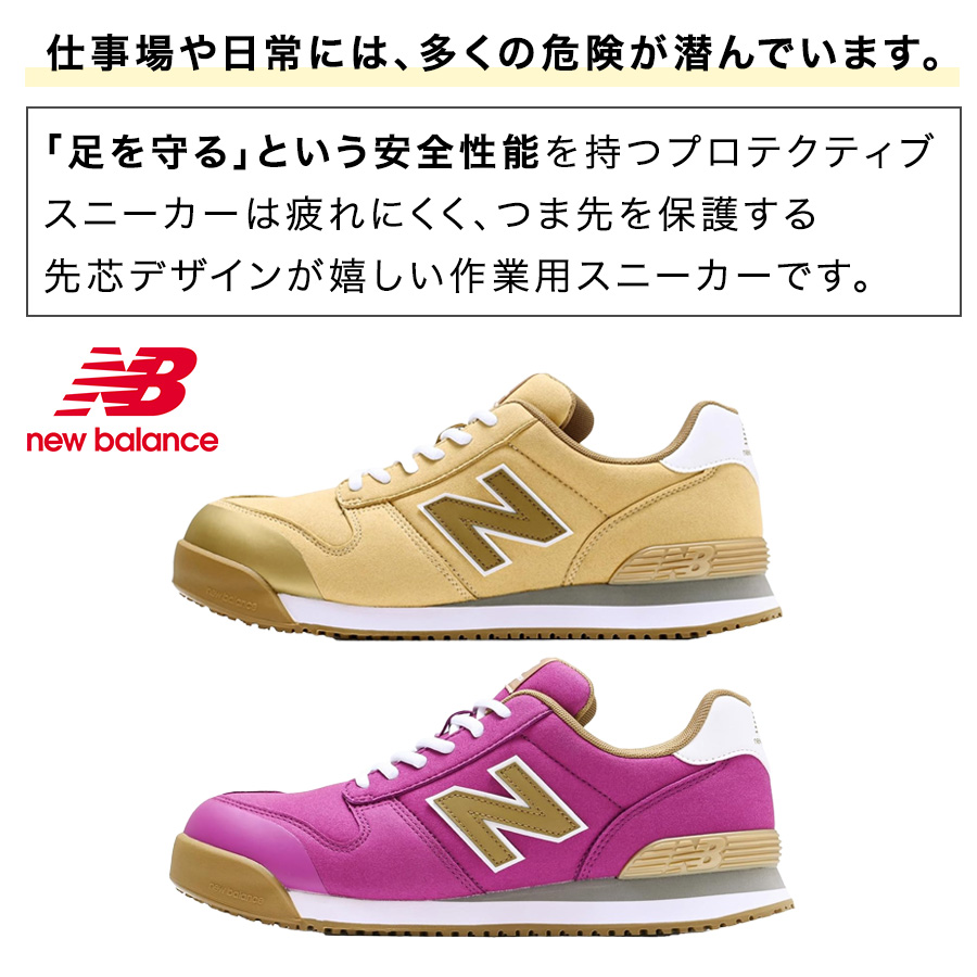 限定 ニューバランス セーフティ ポートランド PL-440MF PL-990MF JSAA