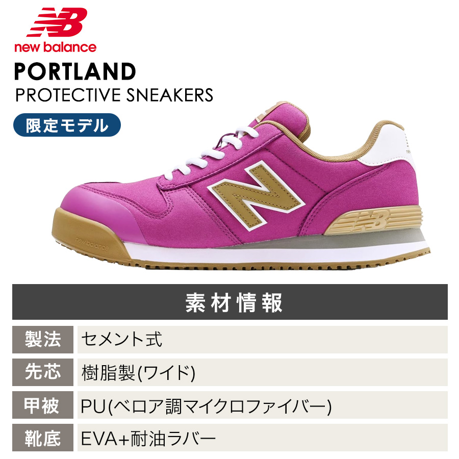 限定 ニューバランス セーフティ ポートランド PL-440MF PL-990MF JSAA