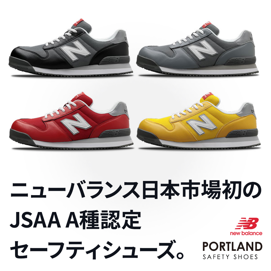 ニューバランス セーフティ ポートランド PL-281 PL-331 PL-551 PL-881 JSAA A種 安全靴 作業靴 先芯入り プロテクティブスニーカー NEW BALANCE｜prono-webstore｜02