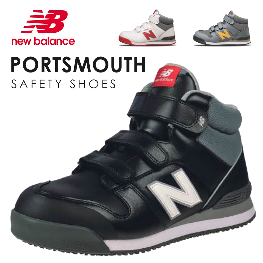 ニューバランス セーフティ PORTSMOUTH ポーツマス 商品説明1