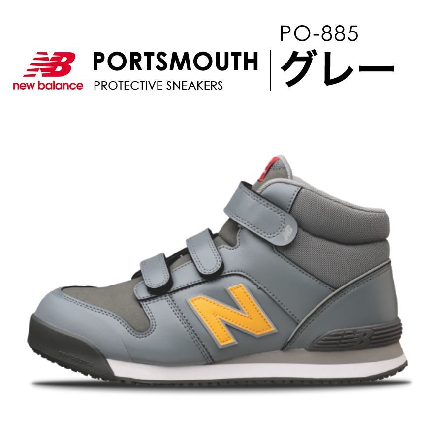 ニューバランス セーフティ PORTSMOUTH ポーツマス 商品説明10