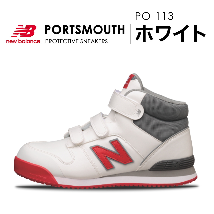 ニューバランス セーフティ PORTSMOUTH ポーツマス 商品説明8