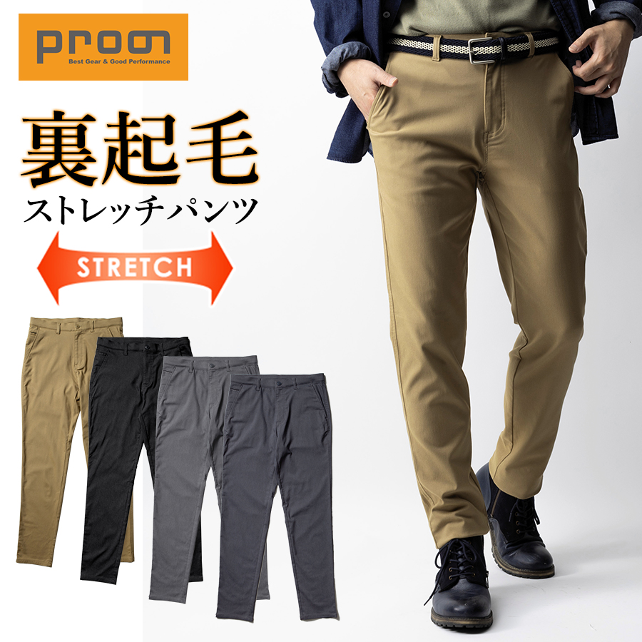 プロノ 裏起毛ストレッチパンツ PR-2338 メンズ 秋冬 暖 パンツ