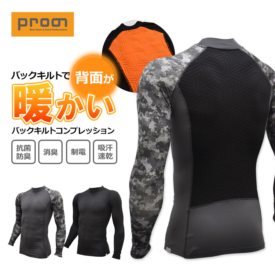 プロノ バックキルトコンプレッション PR-2340 裏起毛 中綿 シンサレート インナー 長袖 作業服 作業着 秋冬 スポーツ Prono｜prono-webstore