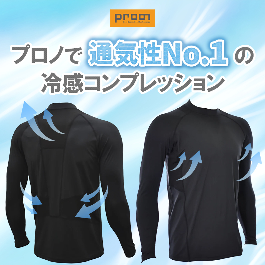 プロノ ファン付きウェア対応コンプレッション PR-2404 インナー 長袖