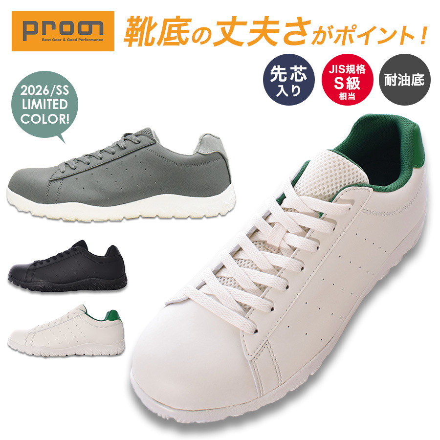 プロノ オリジナルセーフティシューズ プロノセーフティー PR-2405