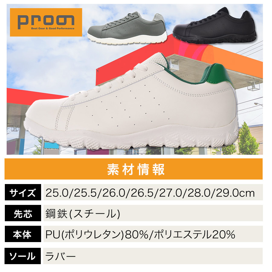 プロノ オリジナルセーフティシューズ プロノセーフティー PR-2405