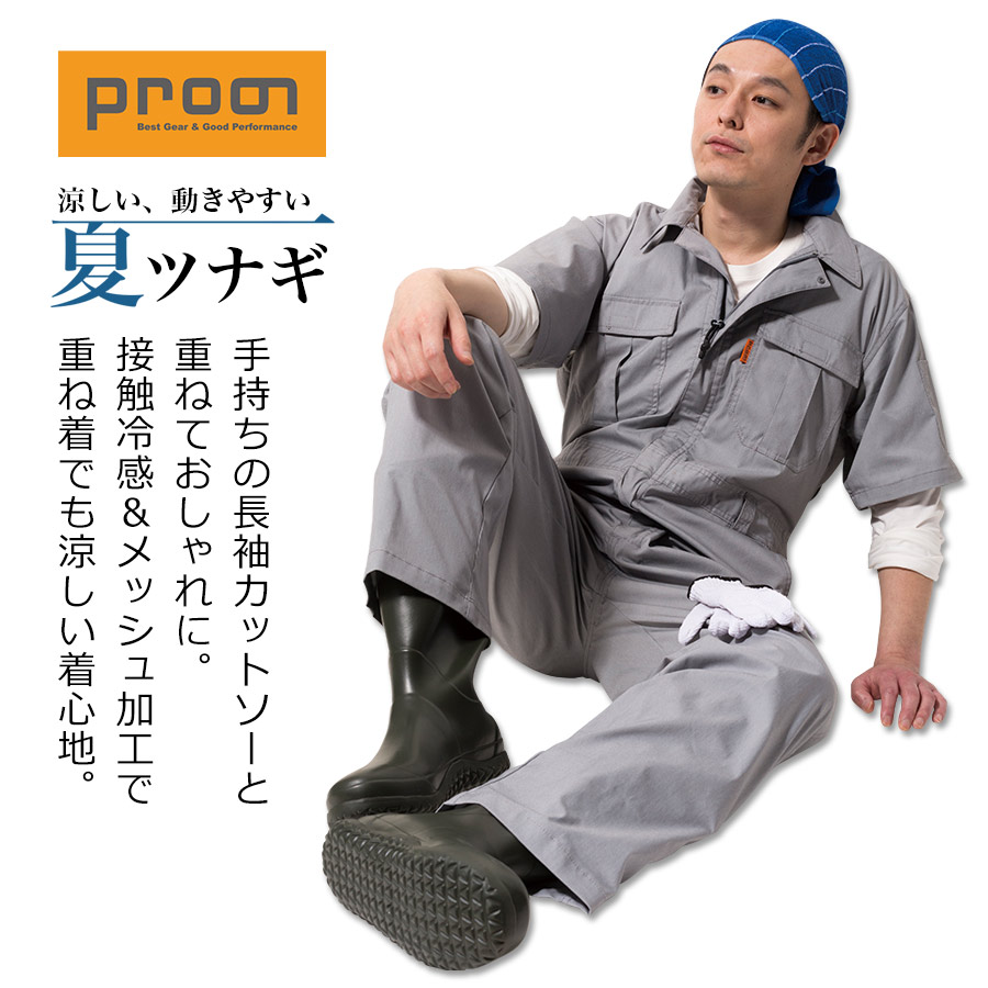 プロノ クールストレッチ半袖カーゴツナギ PR-2507 接触冷感 通気 メッシュ 夏用 薄生地 メンズ つなぎ おしゃれ 動きやすい 作業服 |  | 11