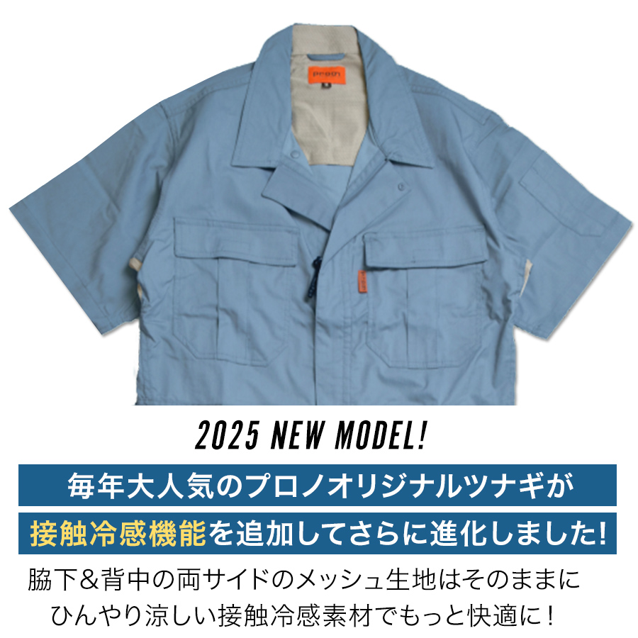 プロノ クールストレッチ半袖カーゴツナギ PR-2507 接触冷感 通気 メッシュ 夏用 薄生地 メンズ つなぎ おしゃれ 動きやすい 作業服 |  | 01