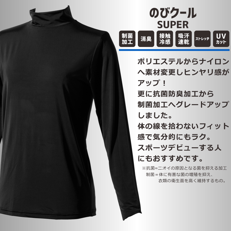 プロノ のびクールSUPER レディース 冷感長袖ハイネックTシャツ PR