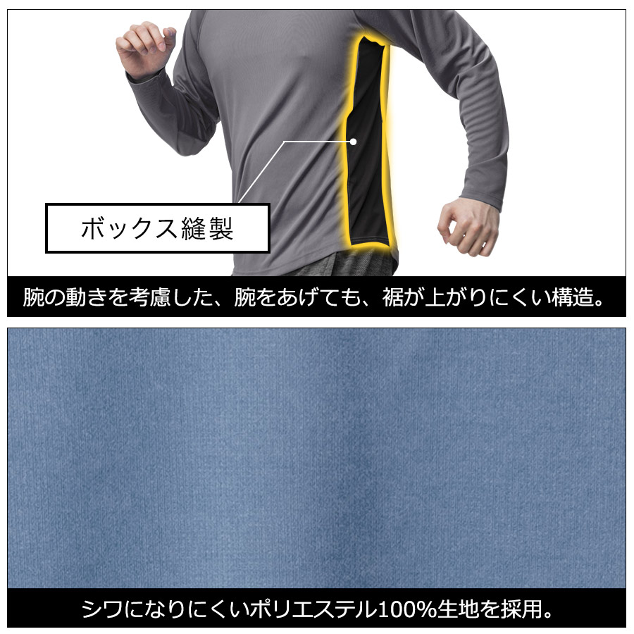 プロノ DRYアクティブロングTシャツ PR-2526 商品説明11