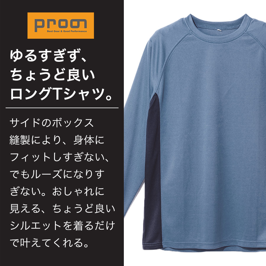 プロノ DRYアクティブロングTシャツ PR-2526 商品説明14
