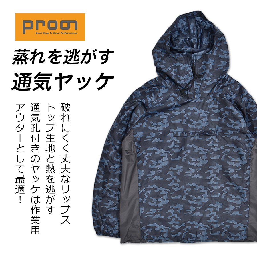 プロノ 通気ヤッケ PR-2527 商品説明13