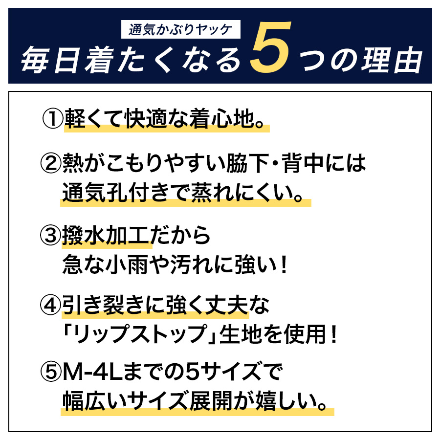 プロノ 通気ヤッケ PR-2527 商品説明3