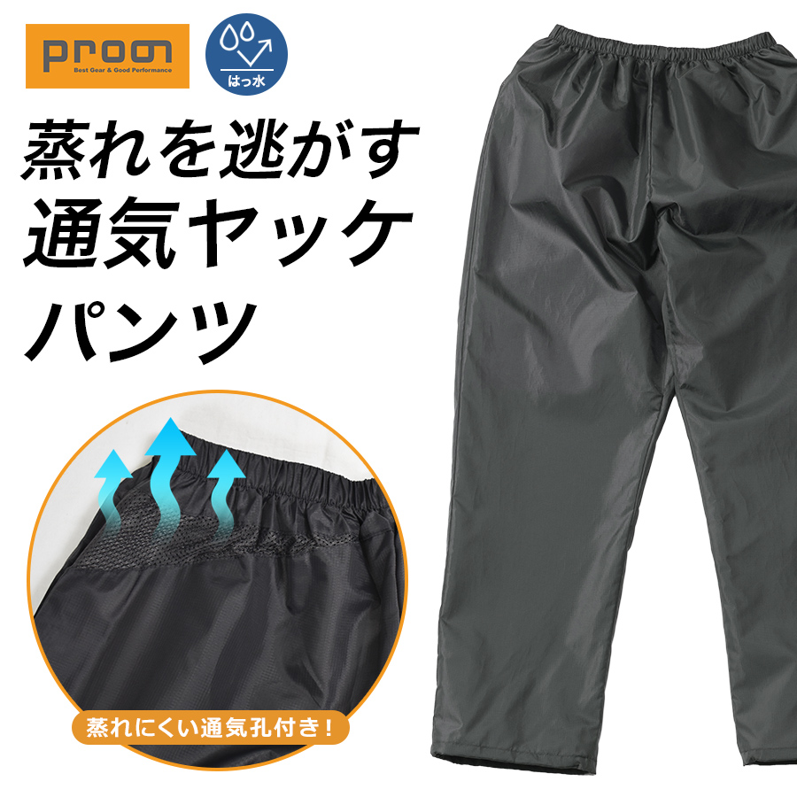 4L プロノ 通気ヤッケパンツ PR-2528 リップストップ ウインド