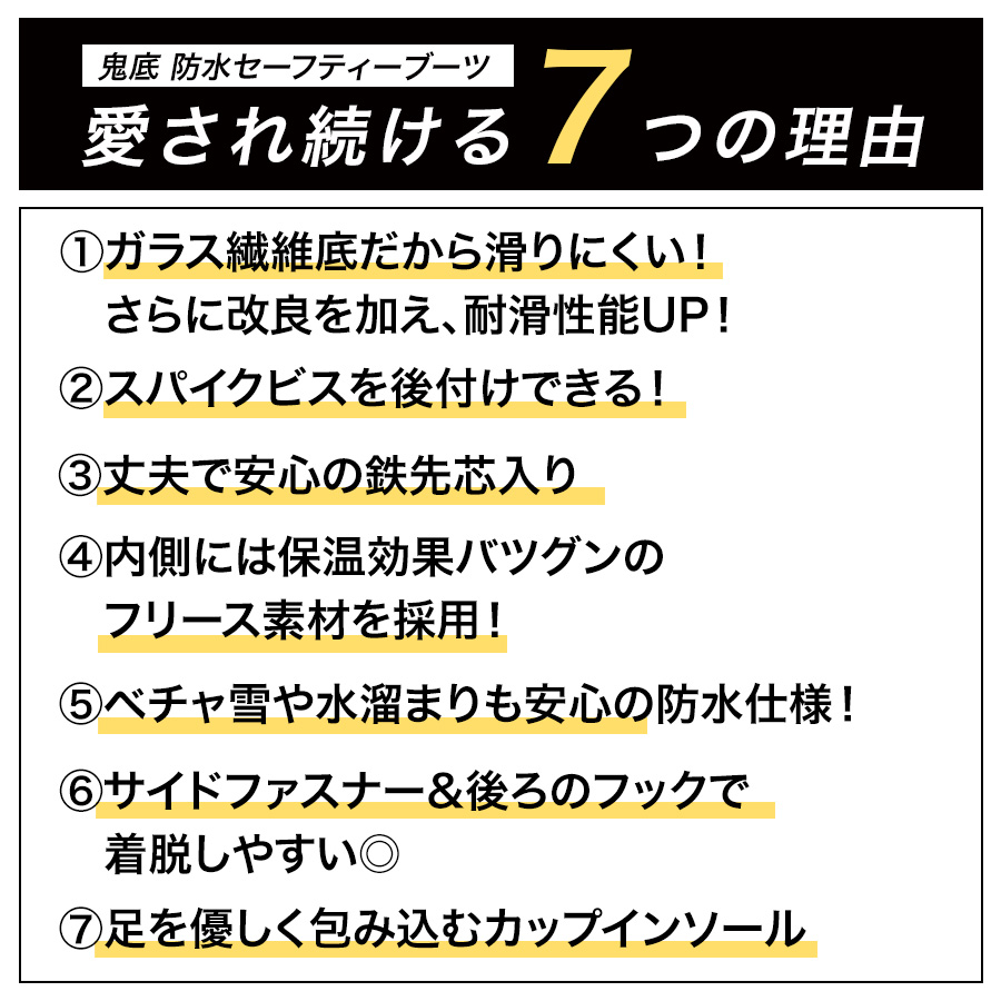 プロノ 鬼底 防水セーフティーブーツ PR-2550 メンズ 長靴 雪かき 除雪