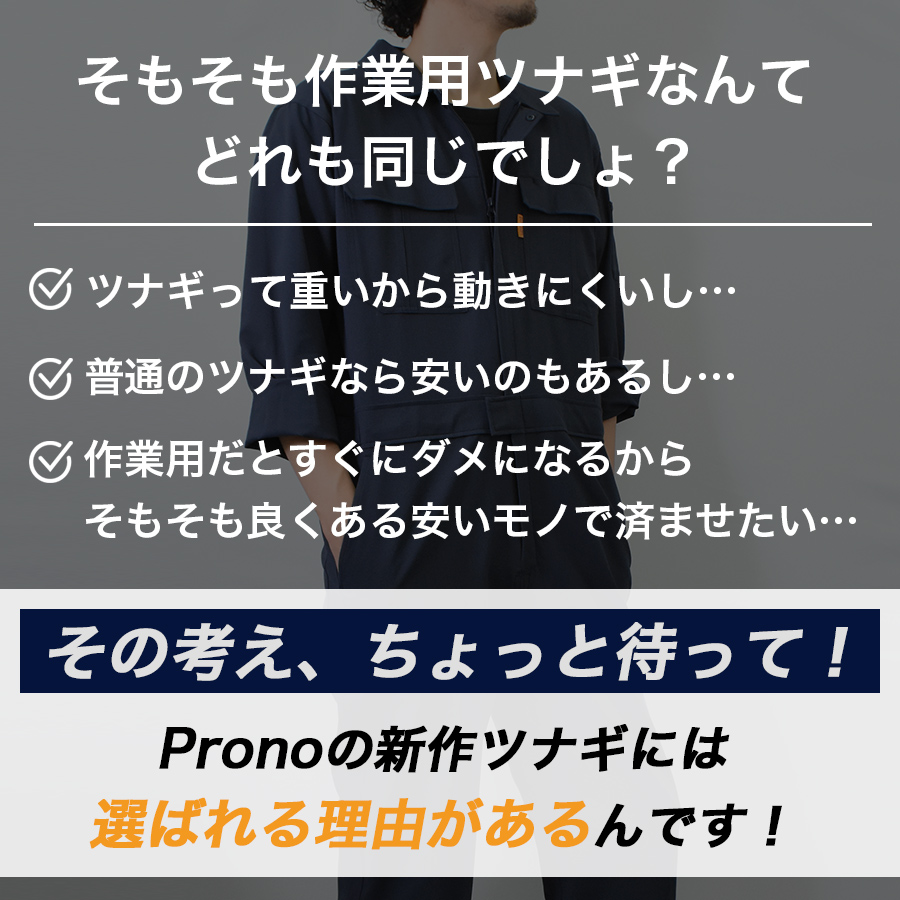 プロノ 長袖ピケストレッチツナギ PR-2613 速乾 ドライ メンズ 夏用