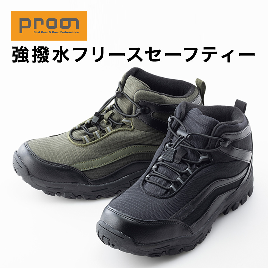 プロノ 強撥水フリースセーフティー PR-2659 メンズ JIS規格S級相当
