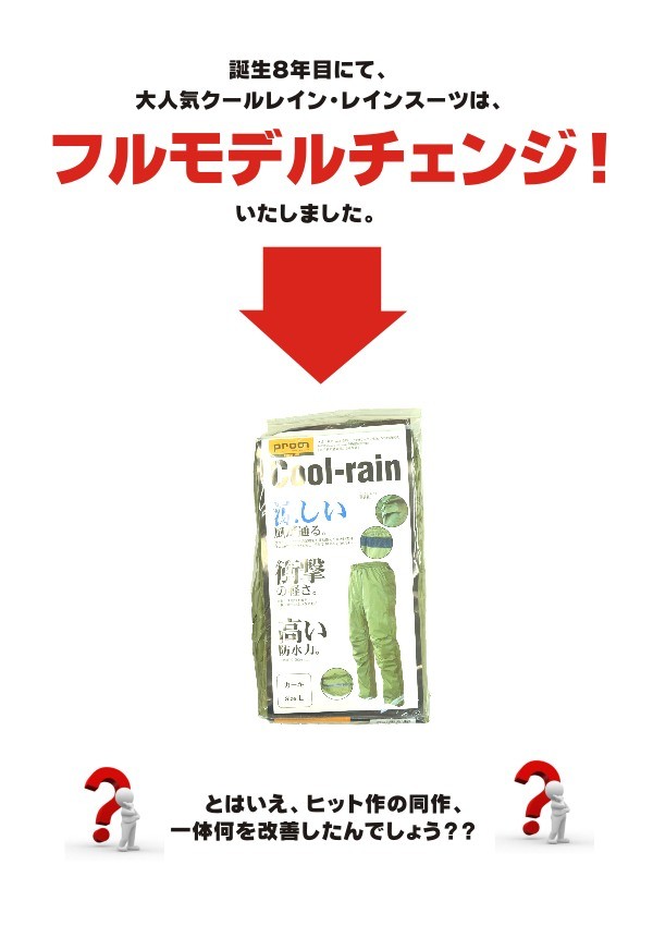 アウトレット] パンツ単品 Prono プロノ 透湿防水レインウェア クール