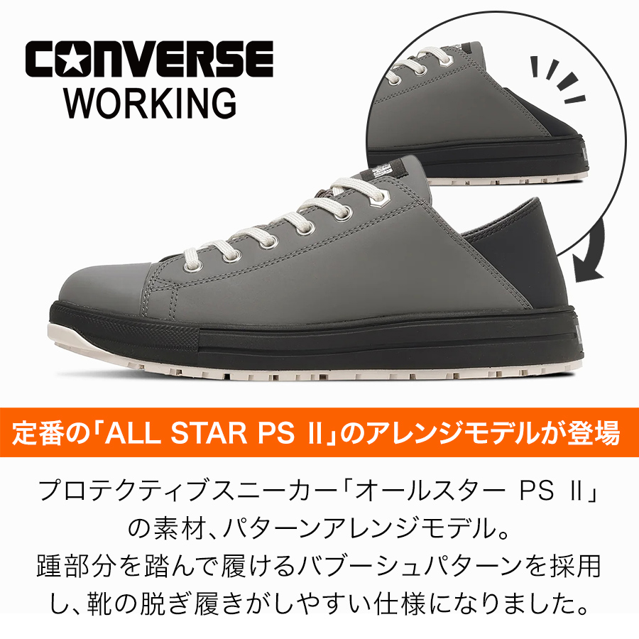 コンバース ワーキング 安全靴 セーフティシューズ ALL STAR PS II BB