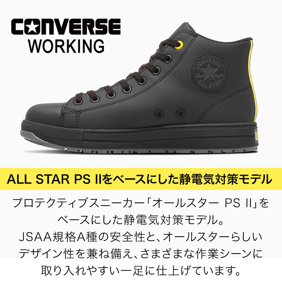 26秋冬新作 コンバース ワーキング 安全靴 セーフティシューズ ALL