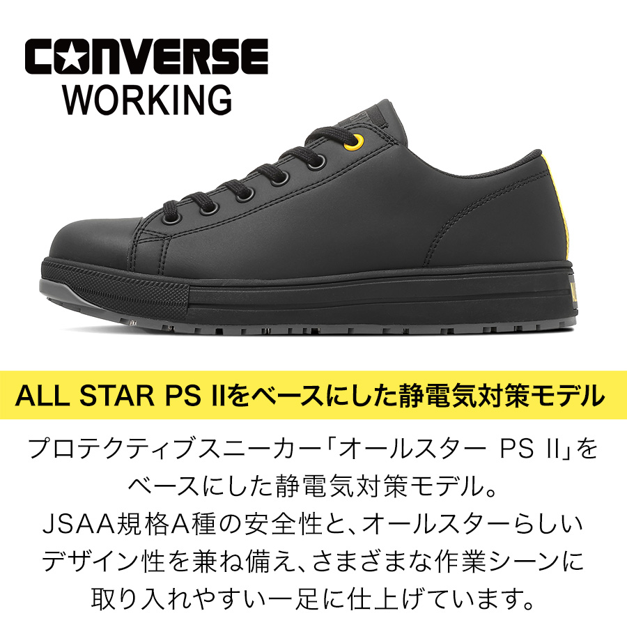 26秋冬新作 コンバース ワーキング 安全靴 セーフティシューズ ALL