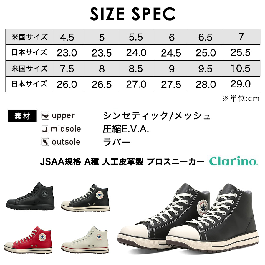 予約:2/24発送 コンバース ワーキング 安全靴 セーフティシューズ ALL