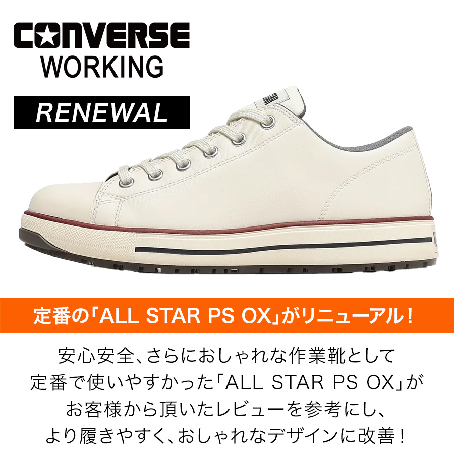 予約:2/24発送 コンバース ワーキング 安全靴 セーフティシューズ ALL