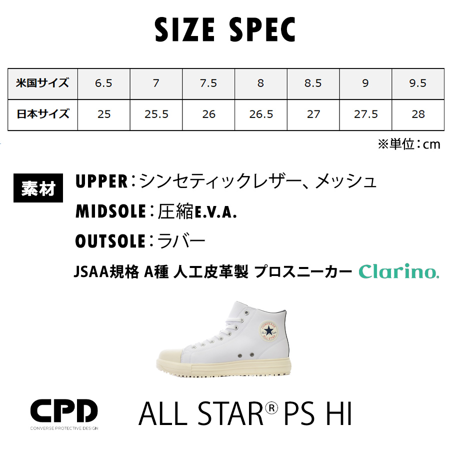 ALL STAR 安全靴 ホワイト JSAA A種 2024秋冬新作 ホワイト CPD コンバース 安全靴 セーフティ