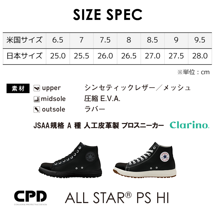 コンバース CPD ALL STAR PS HI セーフティシューズ オールスター ハイカット CONVERSE 安全靴 作業靴 JSAA 先芯｜prono-webstore｜14