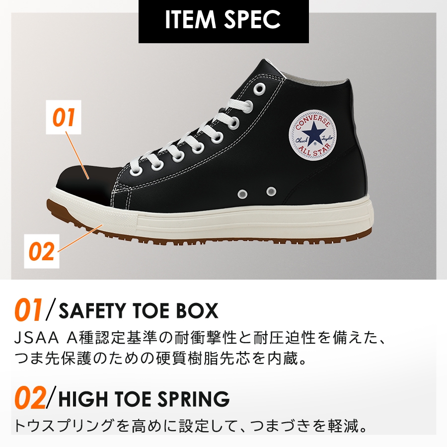 コンバース CPD ALL STAR PS HI セーフティシューズ オールスター ハイカット CONVERSE 安全靴 作業靴 JSAA 先芯｜prono-webstore｜06