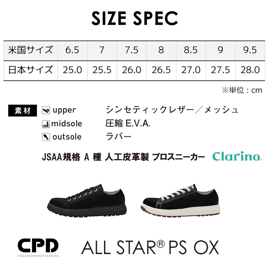 コンバース CPD ALL STAR PS OX セーフティシューズ オールスター ローカット CONVERSE 安全靴 作業靴 JSAA 先芯｜prono-webstore｜12